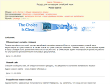 Tablet Screenshot of learn-chinese.ru